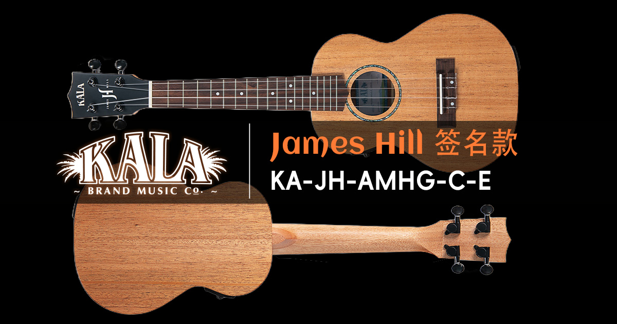 KALA James Hill 签名款 JH2 价格与参数：全单桃花心木带 EQ