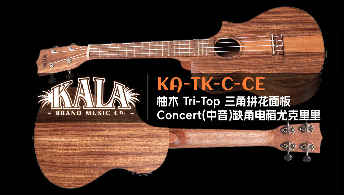kala-ka-tk-c-ce