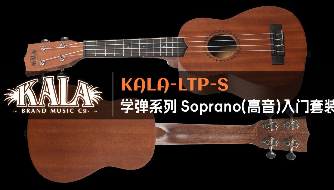 kala-ltp-s