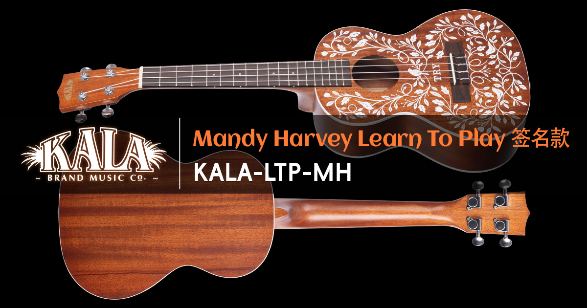 KALA Mandy Harvey Learn To Play 签名款 Tenor 价格与参数