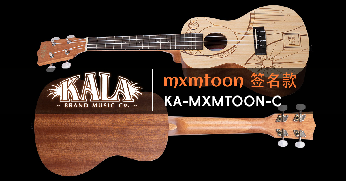 KALA mxmtoon 签名款 Concert 价格与参数