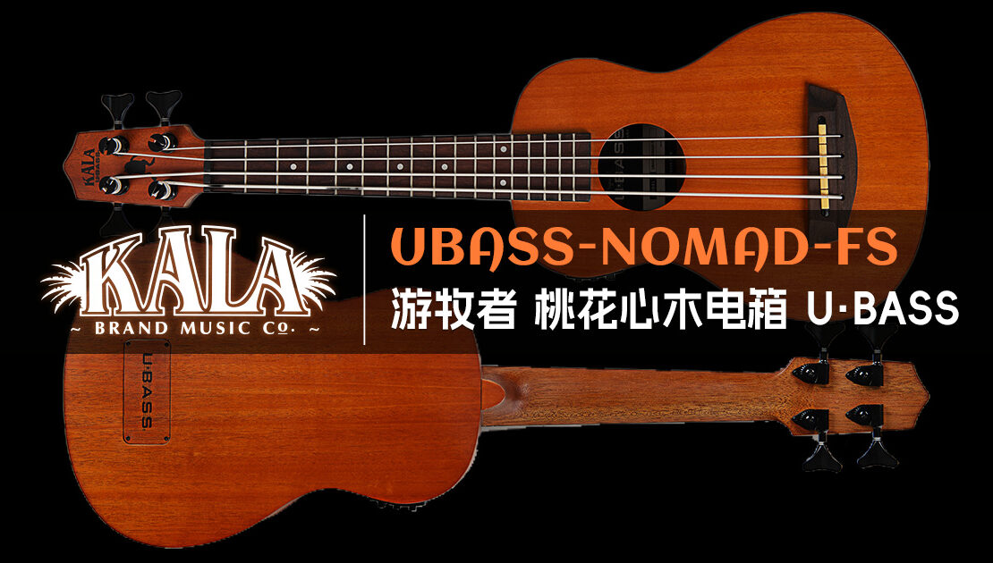 kala-ubass-nomad-fs