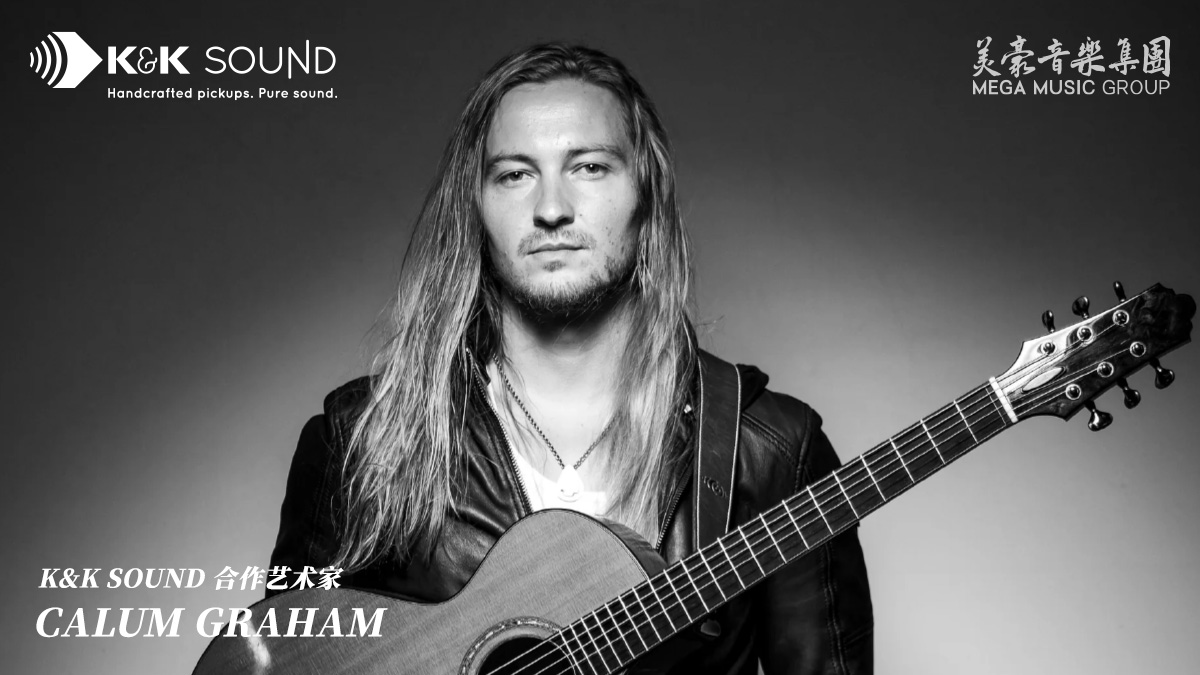 Calum Graham 用什么拾音器?——K&K Sound Pure Mini