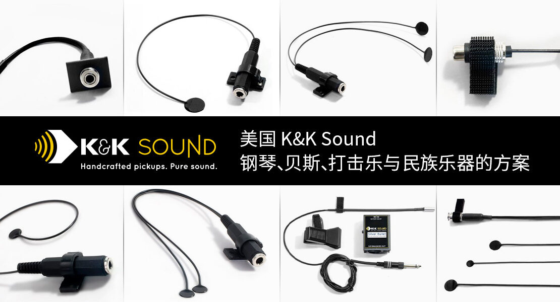 kksound-more-instruments-lineup