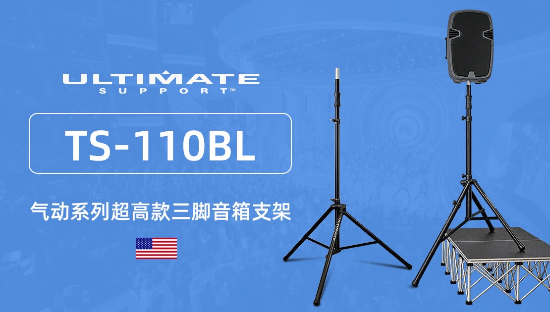 ultimate support-ts-110bl
