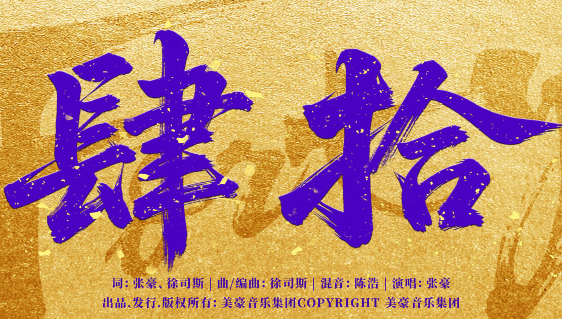 zhanghao-song-40-cover